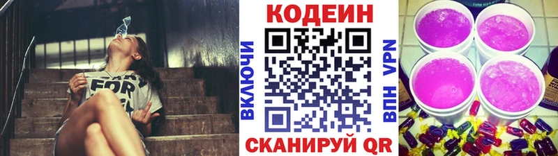 Codein напиток Lean (лин)  Курск 